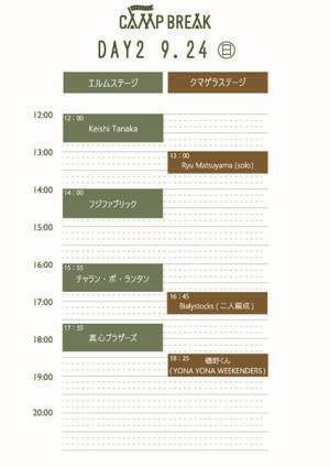 『AKABIRA CAMP BREAK 2023』最終出演者＆タイムテーブル発表