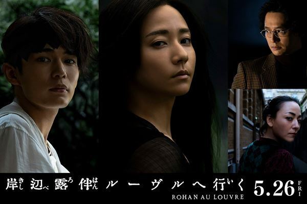 『岸辺露伴 ルーヴルへ行く』重要キャラに木村文乃、長尾謙杜（なにわ男子）ら出演決定！ ビジュアルも解禁