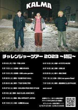 KALMA、全国14カ所以上を巡る対バンツアー『チャレンジャーツアー 2023 ～初夏～』開催決定