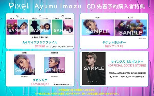 Ayumu Imazu、1stフルアルバム『Pixel』ジャケット写真＆詳細発表　タワレコ渋谷店でプレミアムミニライブも決定