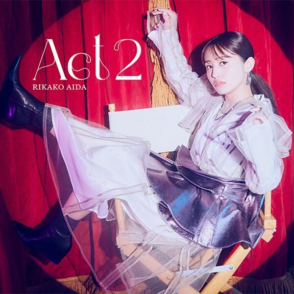 逢田梨香子、ミニアルバム『Act 2』詳細発表　リード曲は大塚 愛が書き下ろし