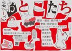 岩井秀人×前野健太によるミュージカル『おとこたち』来年上演決定　ユースケ、藤井隆らが出演