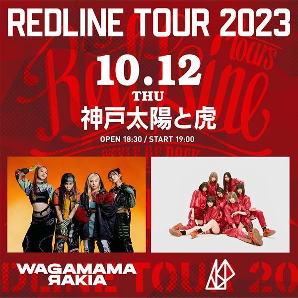 『REDLINE TOUR 2023』太陽と虎公演の出演アーティスト発表