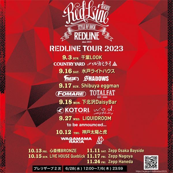 『REDLINE TOUR 2023』太陽と虎公演の出演アーティスト発表