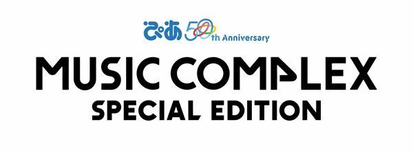 『ぴあ 50th Anniversary MUSIC COMPLEX SPECIAL EDITION』ロゴ