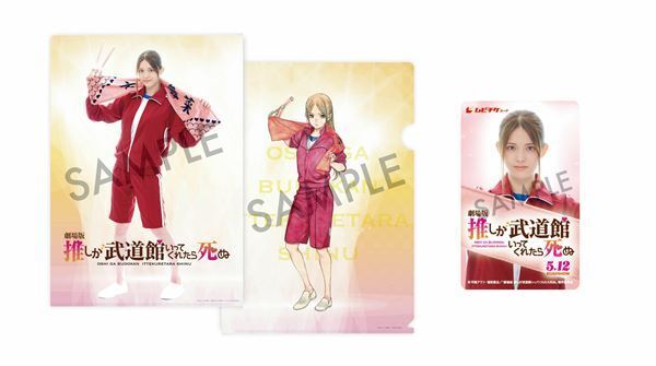 松村沙友理主演『劇場版 推しが武道館いってくれたら死ぬ』特報映像＆ポスタービジュアル公開