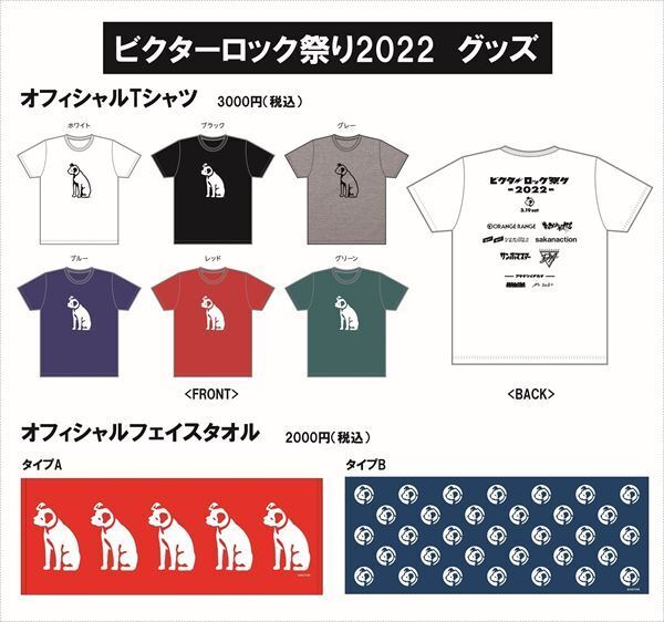 リュックと添い寝ごはん、Mr.ふぉるて、KALMAら次世代を担う若手が集結 『ビクターロック祭り2022』キックオフイベントのレポート到着