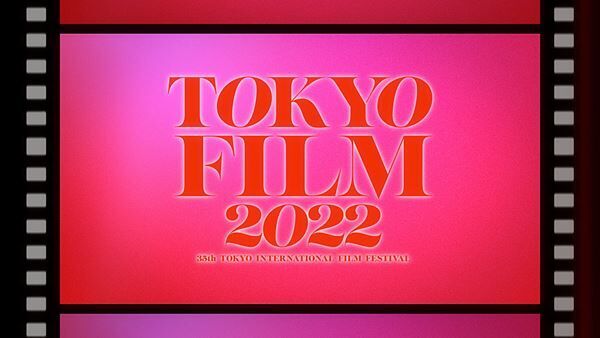 第35回「東京国際映画祭」