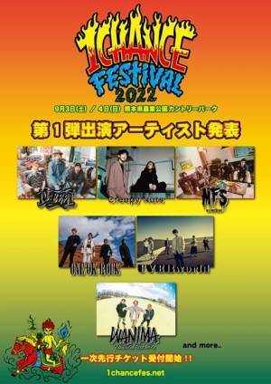 WANIMA主催『1CHANCE FESTIVAL 2022』Creepy Nuts、ONE OK ROCK、UVERworldら第1弾出演アーティスト発表