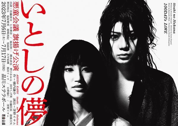 佐藤流司主演『いとしの儚』七木奏音ら全キャスト発表