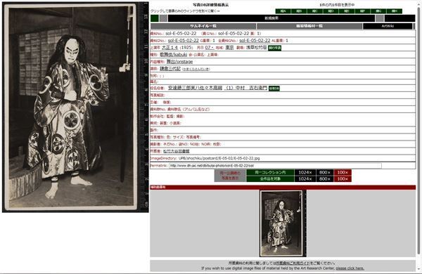 明治期より戦前までの「歌舞伎ブロマイド」がデジタルアーカイブとなってWebで公開