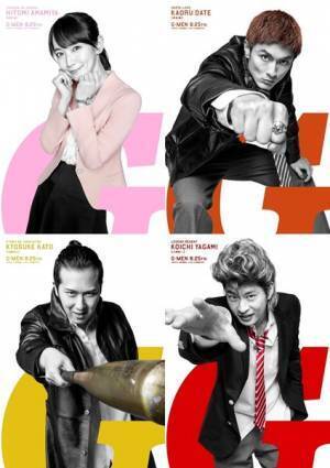 岸優太主演『Gメン』　田中圭ほかクセ強キャラ4人＆連続キャラPV第3弾が解禁