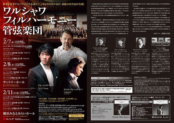 つねに新しく―覇者ブルース・リウのショパン再び