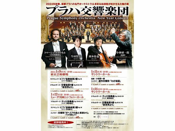 牛田智大、得意とするラフマニノフのピアノ協奏曲第2番をプラハ交響楽団と初共演