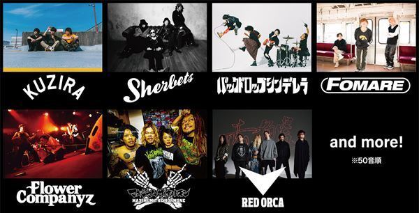 フラカン、ホルモンら計7組が出演決定『山人音楽祭 2023』第2弾出演アーティスト発表