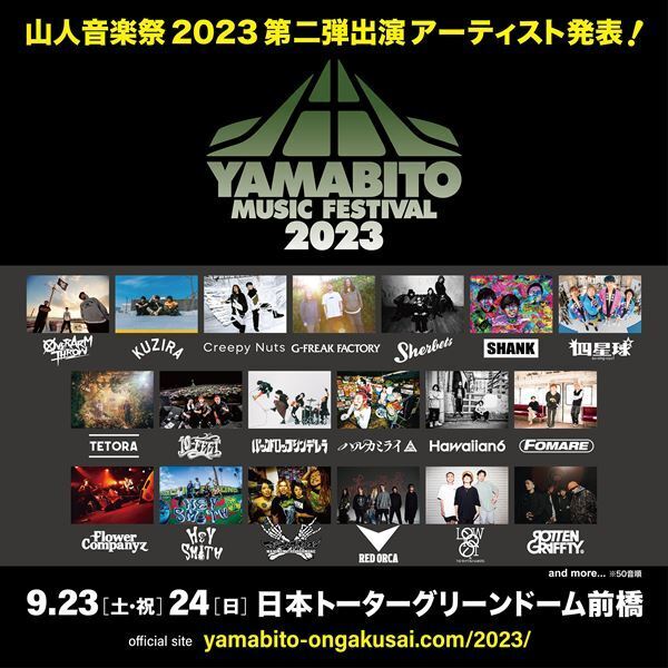 フラカン、ホルモンら計7組が出演決定『山人音楽祭 2023』第2弾出演アーティスト発表