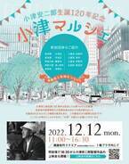 小津安二郎の生誕120周年を記念したキックオフイベントが開催決定 『晩春』無料上映＆柳亭小痴楽によるトークショーも