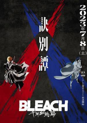 w.o.d.、TVアニメ『BLEACH 千年血戦篇-訣別譚-』OP曲「STARS」配信リリース決定