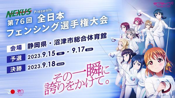 日本最強フェンサー決定戦が静岡県沼津市で開催