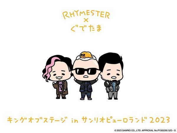 RHYMESTER、ライブイベント『キングオブステージ in サンリオピューロランド』今年も開催決定