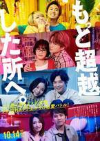 前田敦子×菊池風磨共演の映画『もっと超越した所へ。』Blu-ray＆DVD発売決定