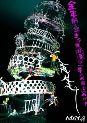 ハイバイ版『再生』メインビジュアル＆詳細発表　ゲストを招いてのアフタートーク開催も決定