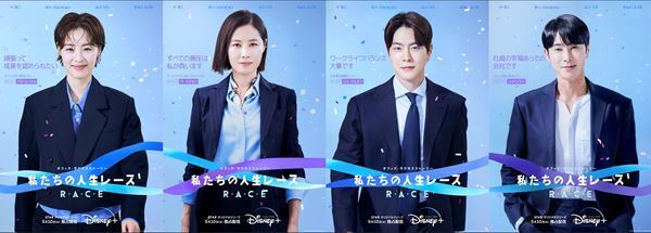 イ・ヨニ、東方神起ユンホらが爽やかなスーツを纏う『私たちの人生レース』ポスタービジュアル公開