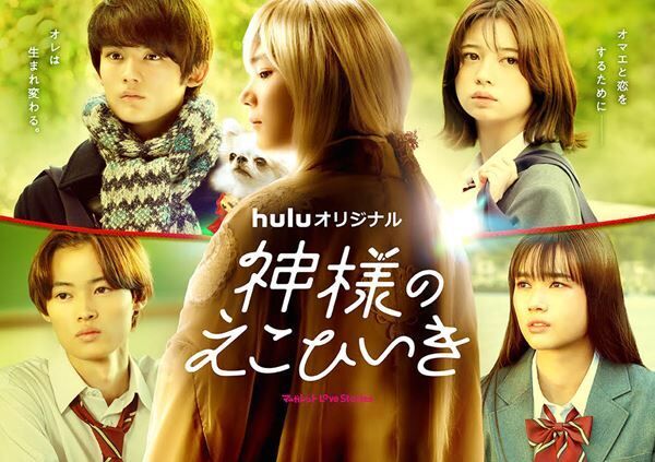 須田景凪、新曲「無垢」がHuluオリジナルドラマ主題歌に決定　楽曲が流れる予告編も公開