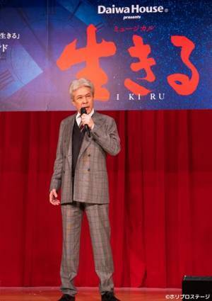 市村正親、鹿賀丈史らが劇中より6曲を披露　ミュージカル『生きる』製作発表レポート