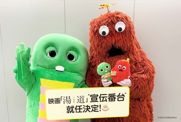 生田斗真「ワンチャン一緒にお風呂に入れる可能性あり？」10月10日は“銭湯の日”　『湯道』宣伝番台にガチャピンとムックの就任決定　