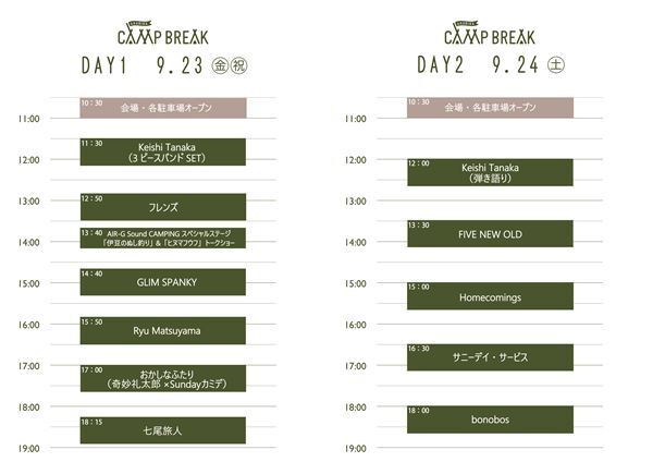 キャンプイベント『AKABIRA CAMP BREAK』タイムテーブル発表　トリは七尾旅人、bonobos