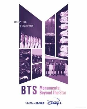 『BTS Monuments: Beyond The Star』スペシャルポスター (C)2023 BIGHIT MUSIC & HYBE
