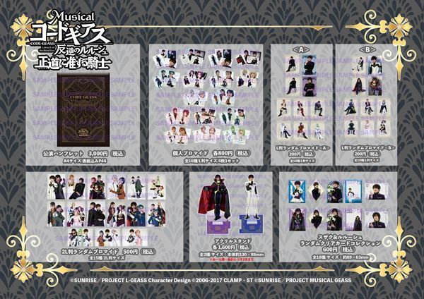 ミュージカル『コードギアス 反逆のルルーシュ』京都公演開幕　ダブル主演2人のコメント＆舞台写真公開