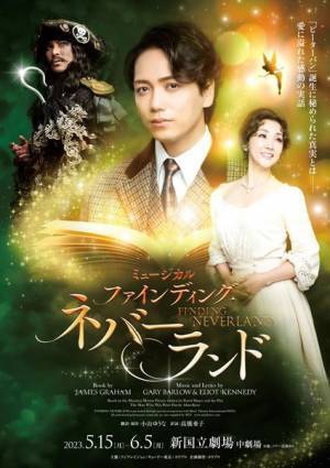山崎育三郎主演『ファインディング・ネバーランド』メインビジュアル＆PV公開