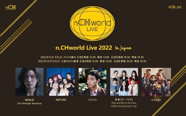 n.SSign、『&quot;n.CHworld Live 2022&quot; in Japan』に向けてカウントダウンボード写真公開