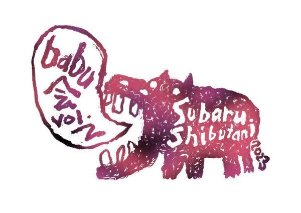 渋谷すばるが“タイアップ曲”との向き合い方を語る　新曲「ないしょダンス」オフィシャルインタビュー第2弾公開