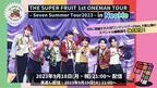 THE SUPER FRUIT、初のワンマンツアー『Seven Summer Tour2023』の模様をNeoMeで独占配信
