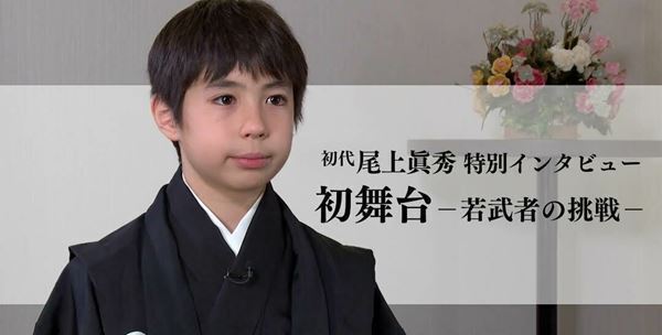 歌舞伎座「團菊祭五月大歌舞伎」配信スタート　初代尾上眞秀特別インタビューも配信限定で公開