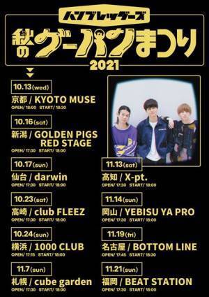 ハンブレッダーズ×reGretGirl、盟友同士が爆音で示した“対バン”の意義 『この先の人生で忘れられないツアー』Zepp Tokyoレポート