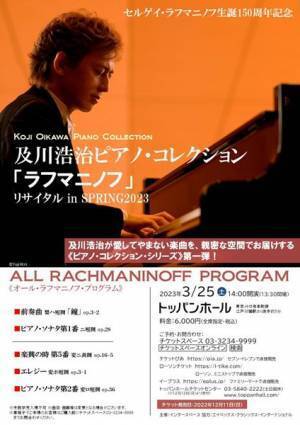 ラフマニノフ生誕150年に浸る