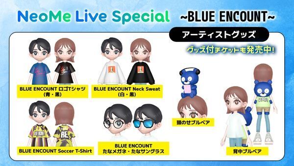 『NeoMe Live Special〜BLUE ENCOUNT〜』チケット＆アバターグッズ発売