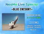 『NeoMe Live Special〜BLUE ENCOUNT〜』チケット＆アバターグッズ発売