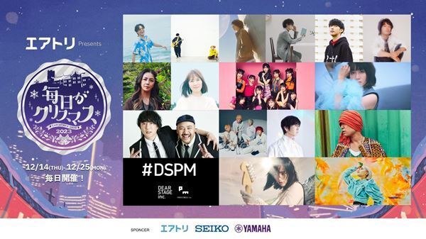 『毎日がクリスマス2023』第2弾アーティストとして「のん」出演決定