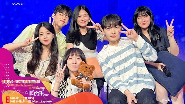 『青春スター』からデビューを勝ち取った13名が初来日　K-POPイベント「KMF」3年ぶりにオフライン開催