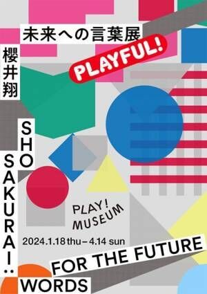 PLAY! MUSEUM『櫻井翔未来への言葉展PLAYFUL! 』メインビジュアル