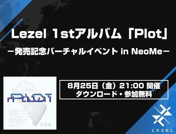Lezel、1stアルバム『Plot』発売記念バーチャルイベントの開催が決定