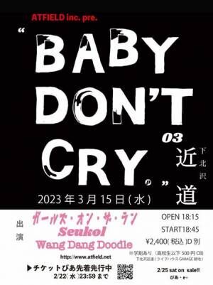 期待のアーティストが出演するショーケース企画『BABY DON’T CRY』開催決定