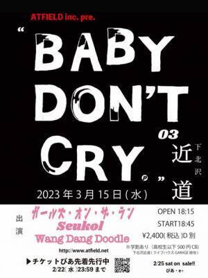 期待のアーティストが出演するショーケース企画『BABY DON’T CRY』開催決定