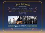 『LOVE SUPREME JAZZ FESTIVAL』出演のドリカム＆WONKによるライブを神戸と東京で開催、フィーチャリングで上原ひろみらも登場