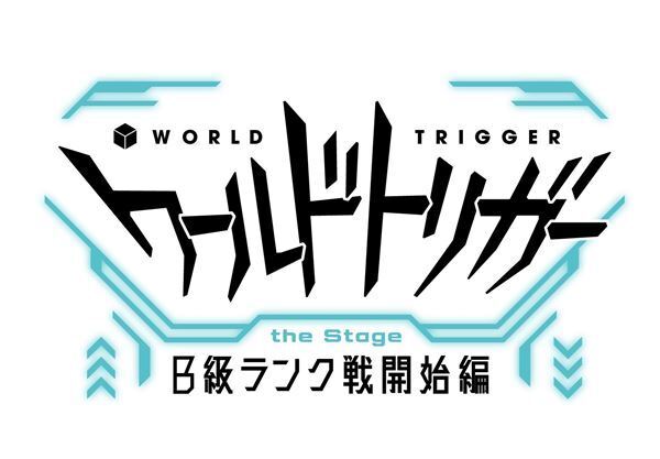 空閑遊真役・植田圭輔、三雲修役・溝口琢矢が続投『ワールドトリガー the Stage』第3弾公演が来年上演決定